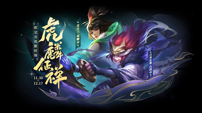 版本更新新英雄海诺上线孙膑新皮肤上架白虎志麒麟志抽奖返场