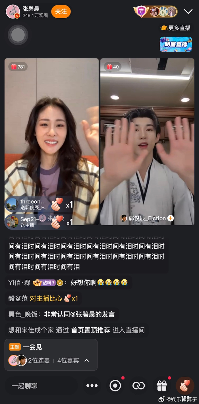 郭俊辰在古装剧中忙碌,还不忘给好友张碧晨加油打气