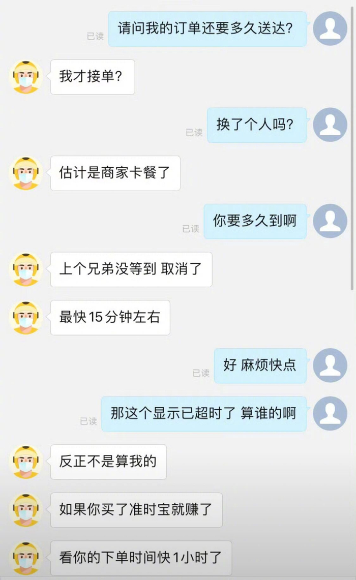 外卖小哥搞笑聊天记录,第一张图即封神