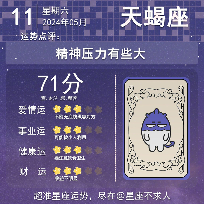 12星座5月11日运势_新浪新闻