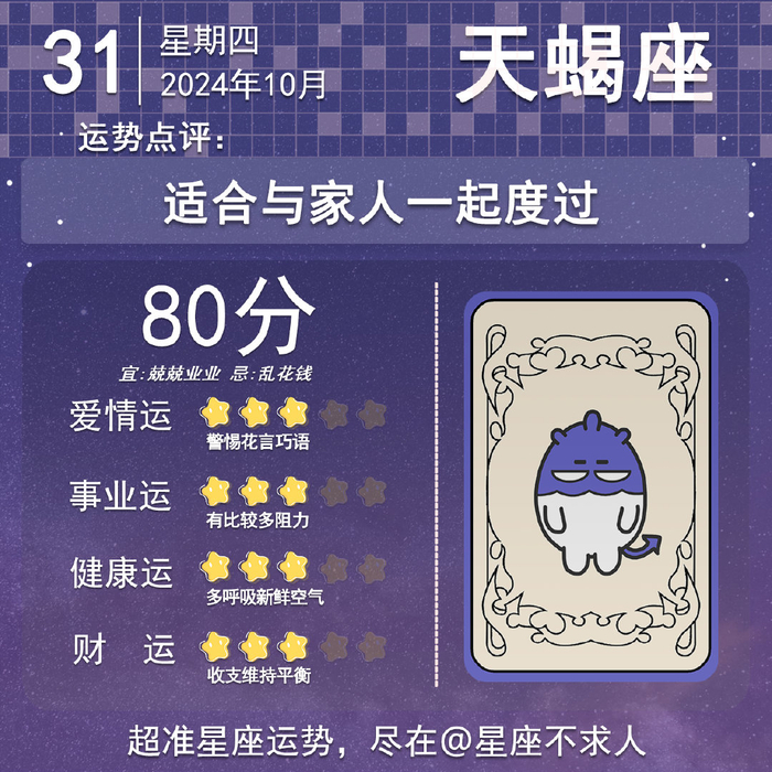2024年10月31日十二星座运势_新浪新闻