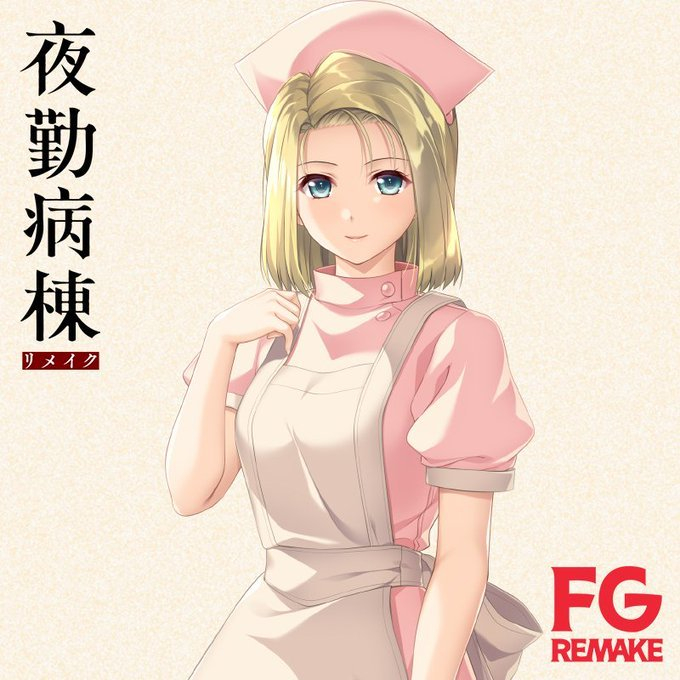 《夜勤病栋 重制版》角色立绘合集,由原画 上田メタヲ 绘制……