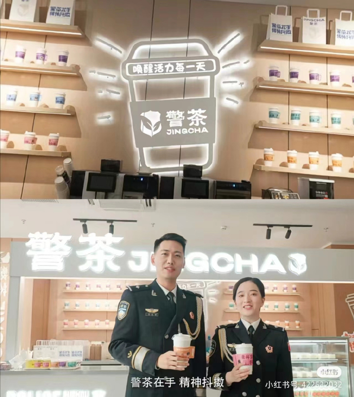 苏州公安出"警茶"火了!网友:史上最危险的奶茶