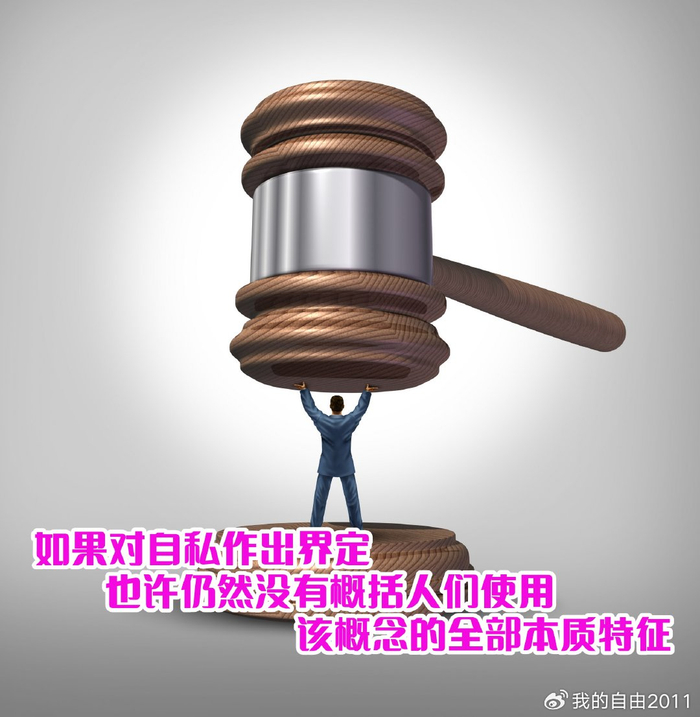 如果对自私作出界定,也许仍然没有概括人们使用该概念的全部本质特征