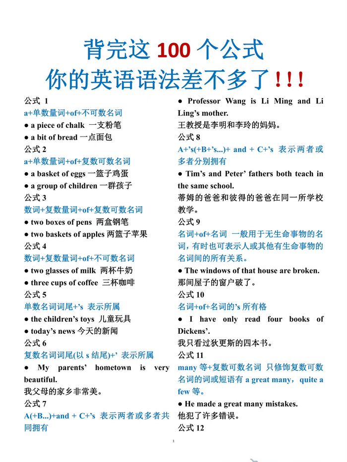 背完这100个公式你的英语语法差不多了!
