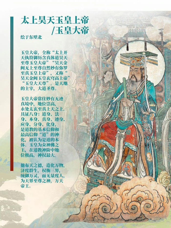 中国道教八大主神图鉴