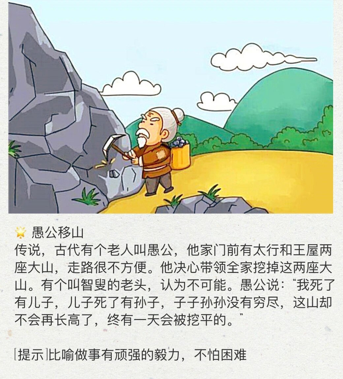 60个经典成语故事分享给孩子看看