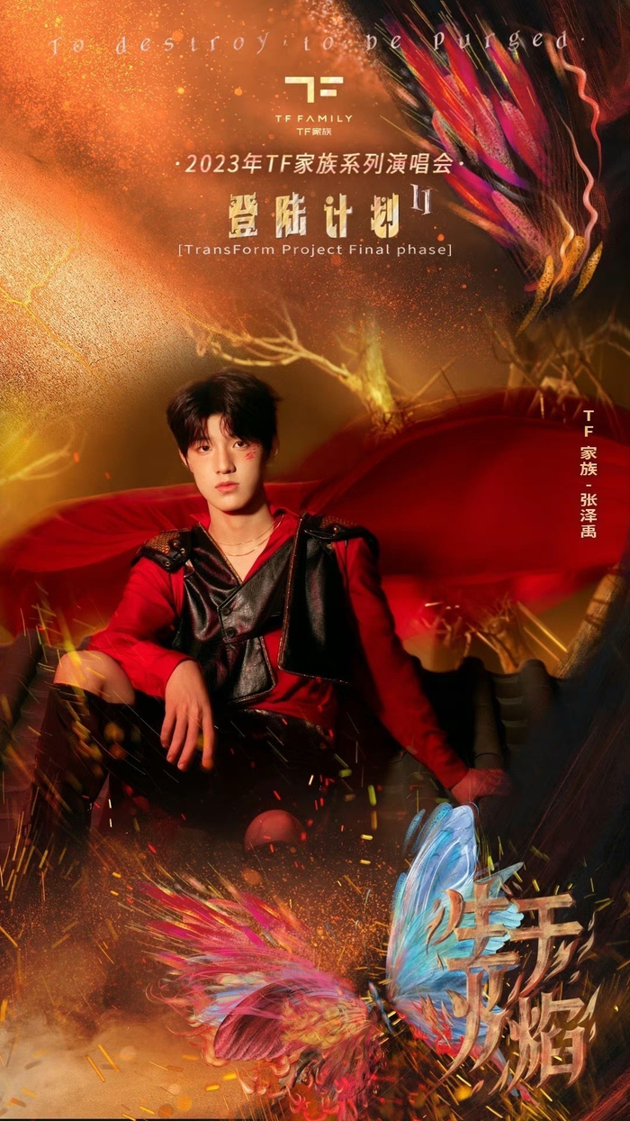 TF家族三代「登陆计划」演唱会官宣海报__财经头条__新浪财经