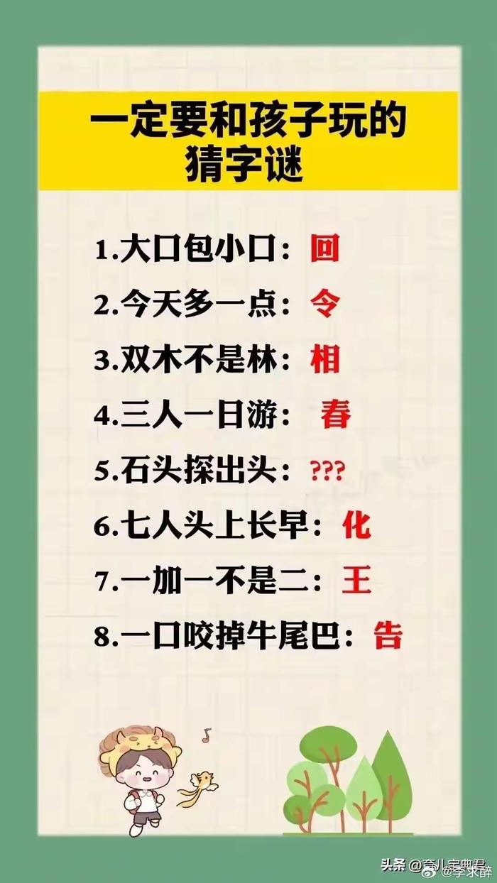 动作谜猜字图片