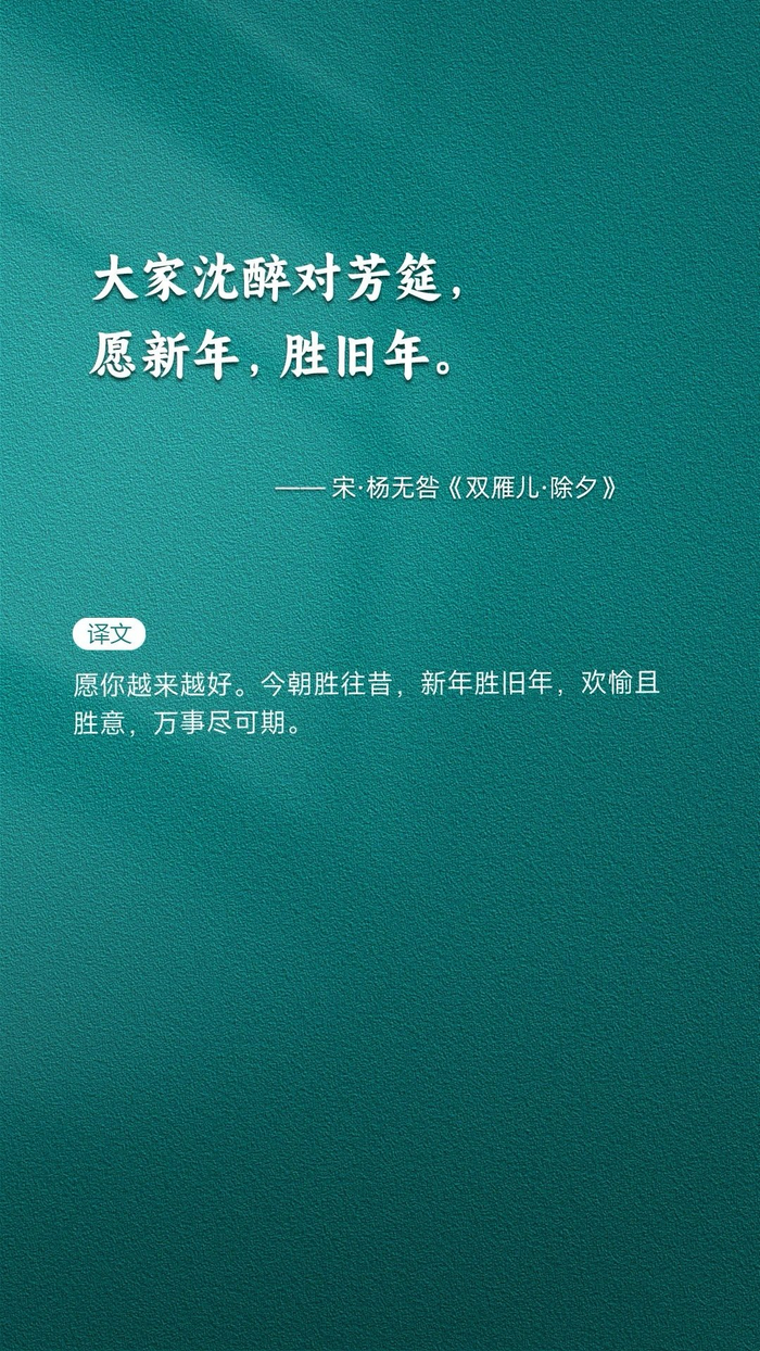 藏在古诗词里的新年贺词,太美了!__财经头条__新浪财经