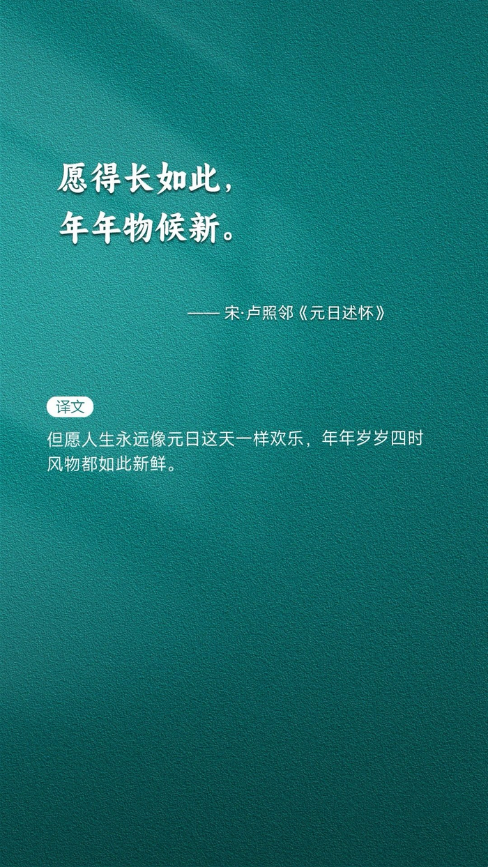 藏在古诗词里的新年贺词,太美了!__财经头条__新浪财经