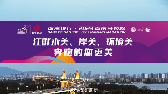 这么多南京马拉松的标语你喜欢哪一个哇