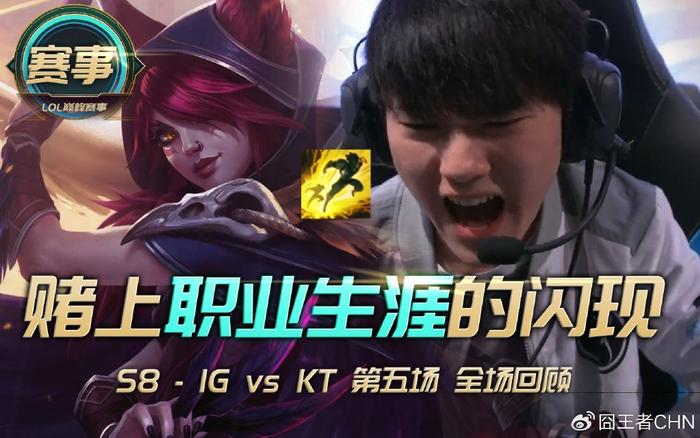 第一,kt在s8就被ig打出了心理阴影,以至于5年才重回世界赛赛场
