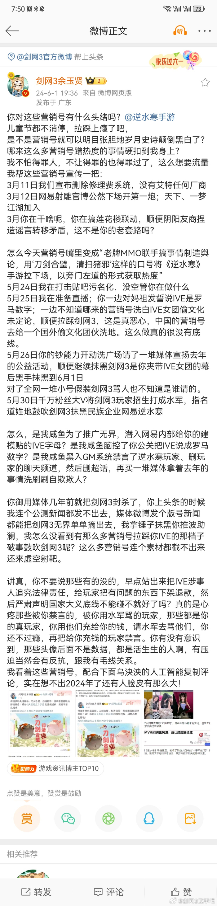 某游买水军试图控评论抹黑剑网3,被人识破不尴尬吗