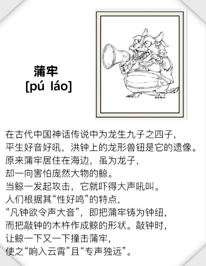 龙生九子 各有不同