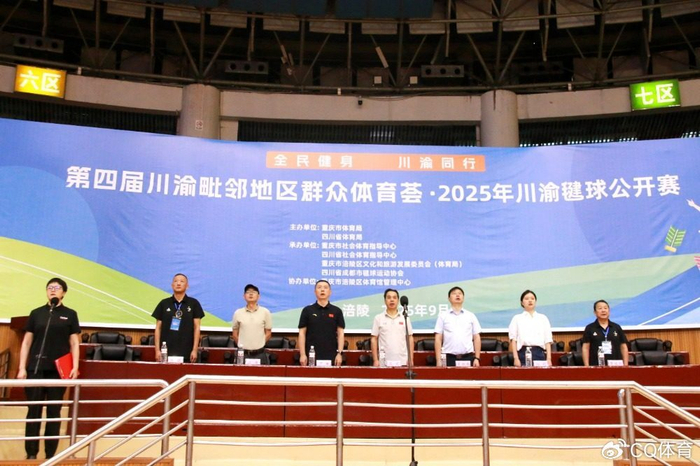143名选手竞逐川渝毽球公开赛 第四届川渝“群众体育荟”首项赛事开幕