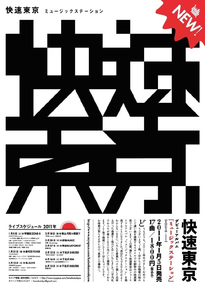 日本展览海报中的字形设计欣赏