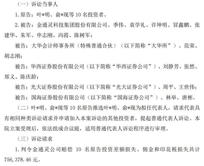 卷入上市公司造假？多家券商成被告！