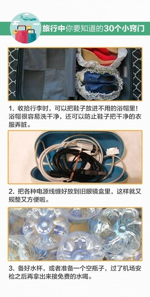 出门旅行的30个小窍门，马住收藏！__财经头条__新浪财经