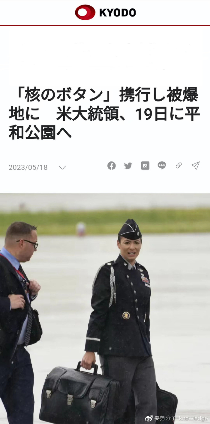 拜登携核按钮到日本广岛!手提箱里真的有按钮吗?如何控制核弹?