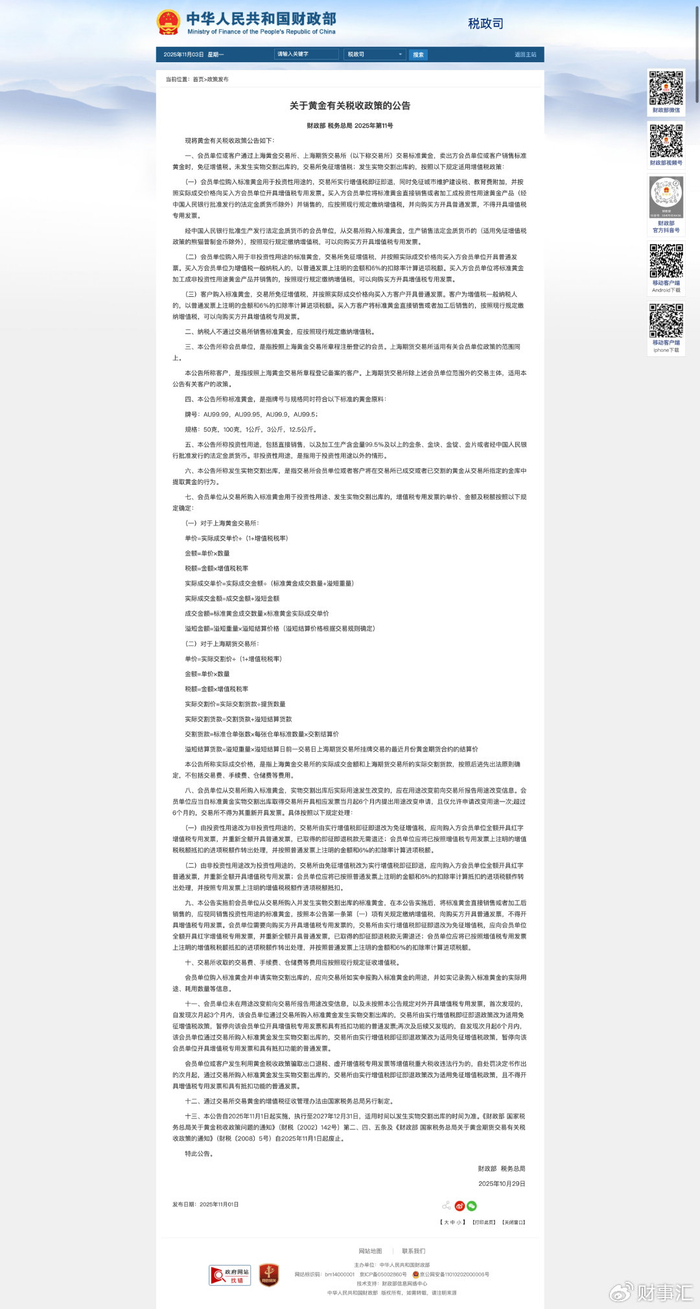 黄金税收新政落地！多家银行已调整黄金业务！现在还值得买黄金吗？_财经头条