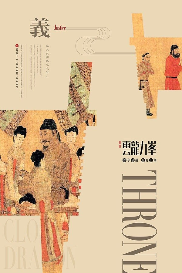 搜集一组传统的中国风海报设计