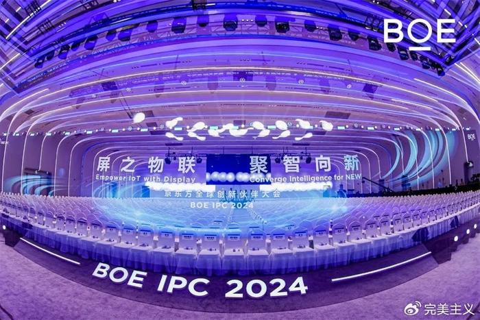 2024京东方全球创新伙伴大会隆重举行 引领产业高质永续发展