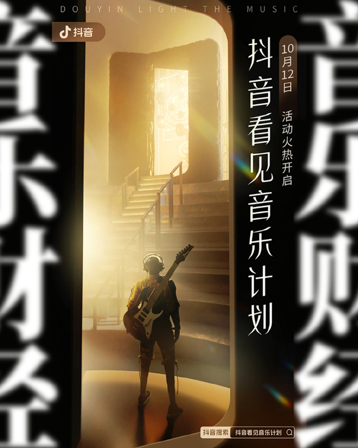 抖音音乐年终狂想 新浪网