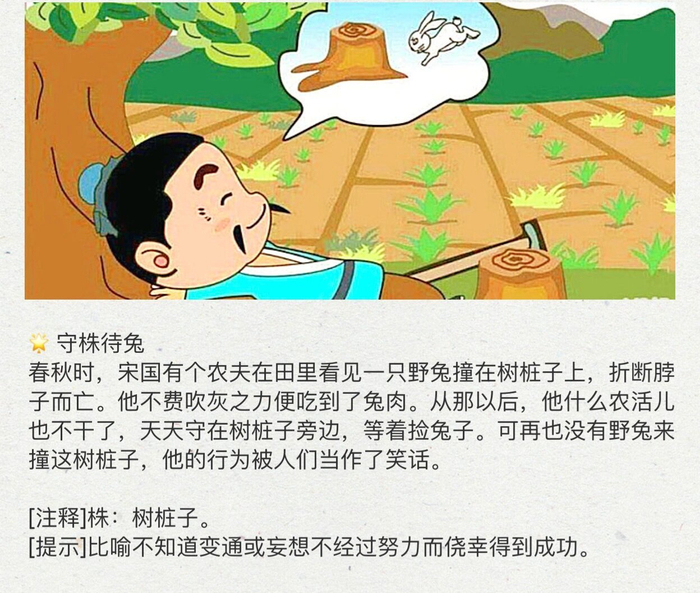 60个经典成语故事,分享给孩子看看!