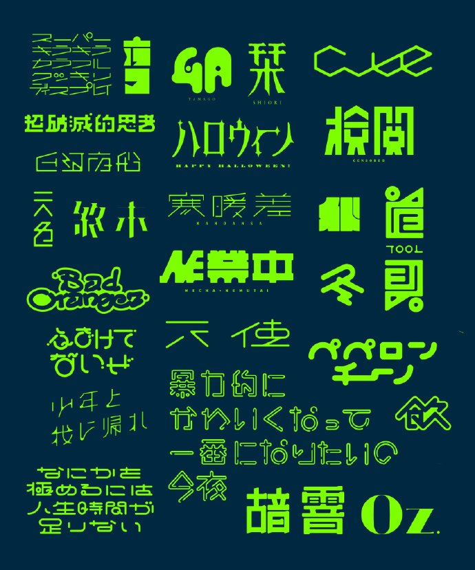 100字体设计
