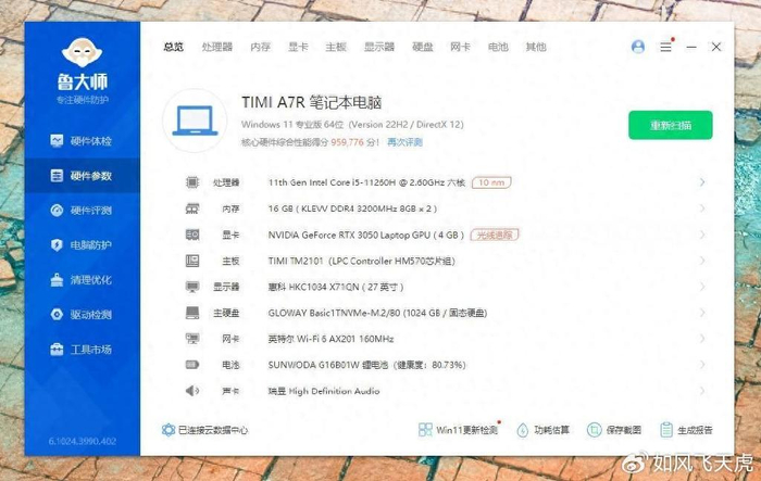 cpu是i6-11260h,内存是科赋的ddr4 3200mhz 16gb (8gbx2),显卡是rtx