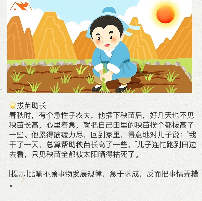 60个经典成语故事分享给孩子看看