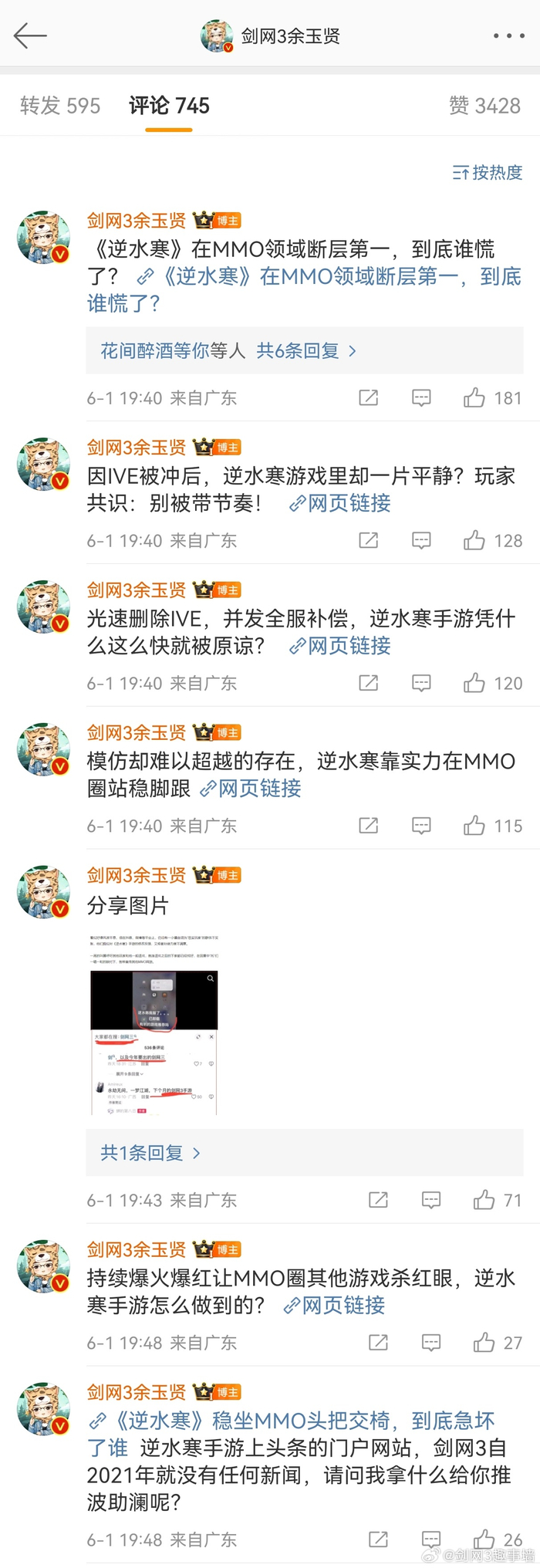 某游买水军试图控评论抹黑剑网3,被人识破不尴尬吗