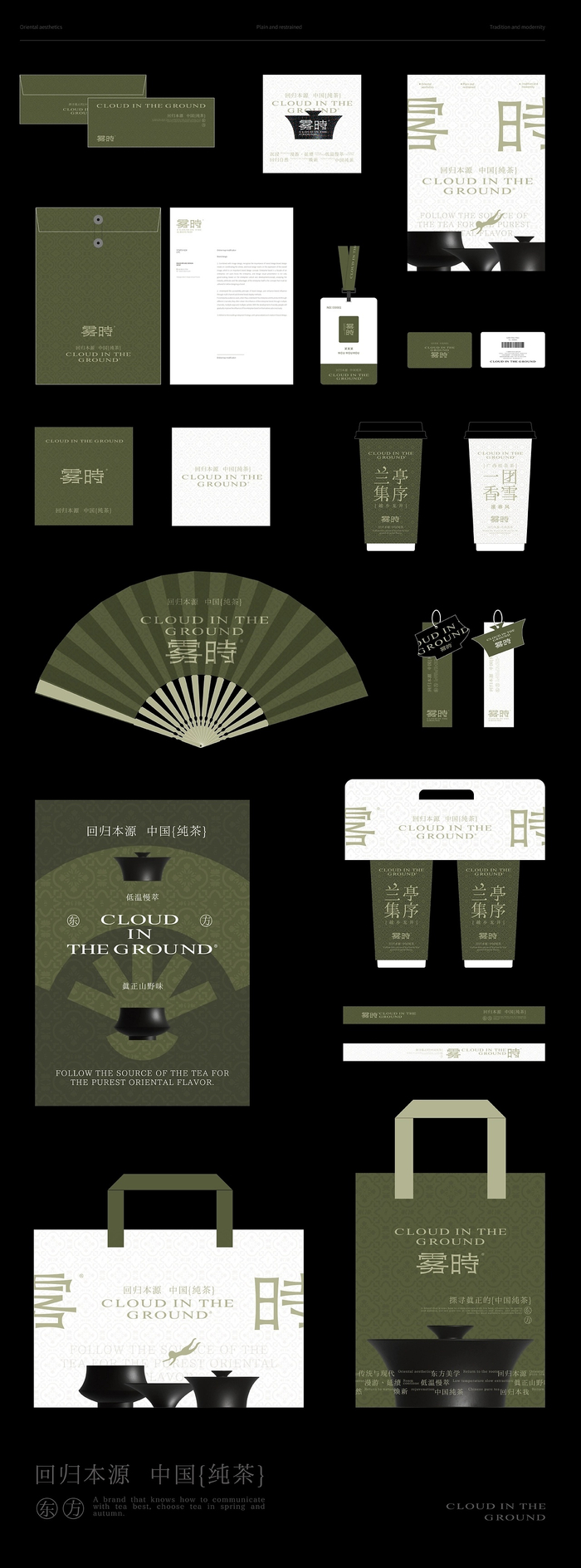 雾时 | 中式茶饮品牌全案设计/LOGO/包装|逐光计划丨Design