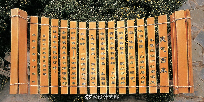 艺术篱笆…