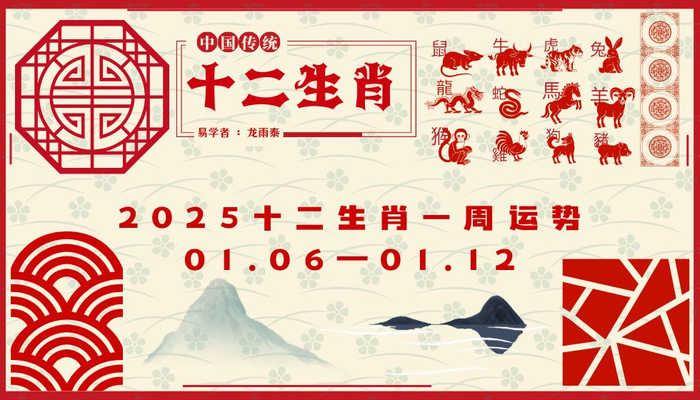 1月06日生肖运势(1月6日命运)