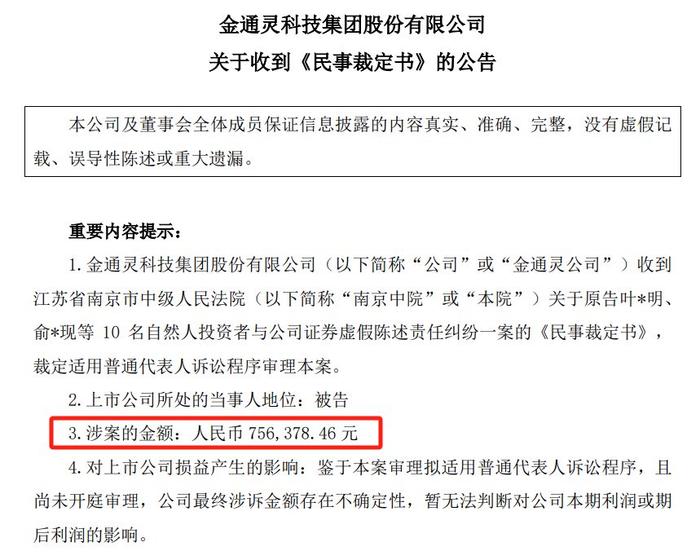 卷入上市公司造假？多家券商成被告！