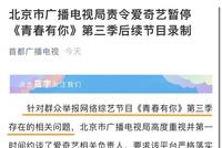 《青你3》余景天黑料不断,污点偶像值得被簇拥?