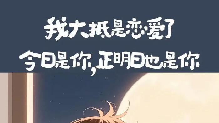 你越这样讲，某人越想主动联系你