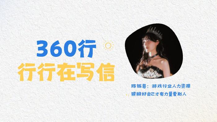 梨梨：照顾好自己才有力量爱别人