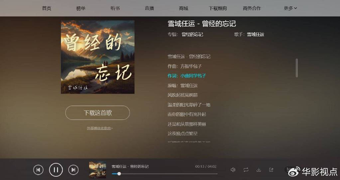 虚拟歌手雪域任运演唱歌曲《曾经的忘记》将我们带回到那些曾经的美好|音乐人|单曲|音乐|树荫|歌词_新浪娱乐_新浪新闻