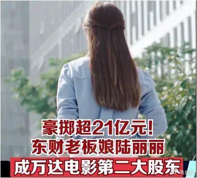 东方财富老板娘照片图片