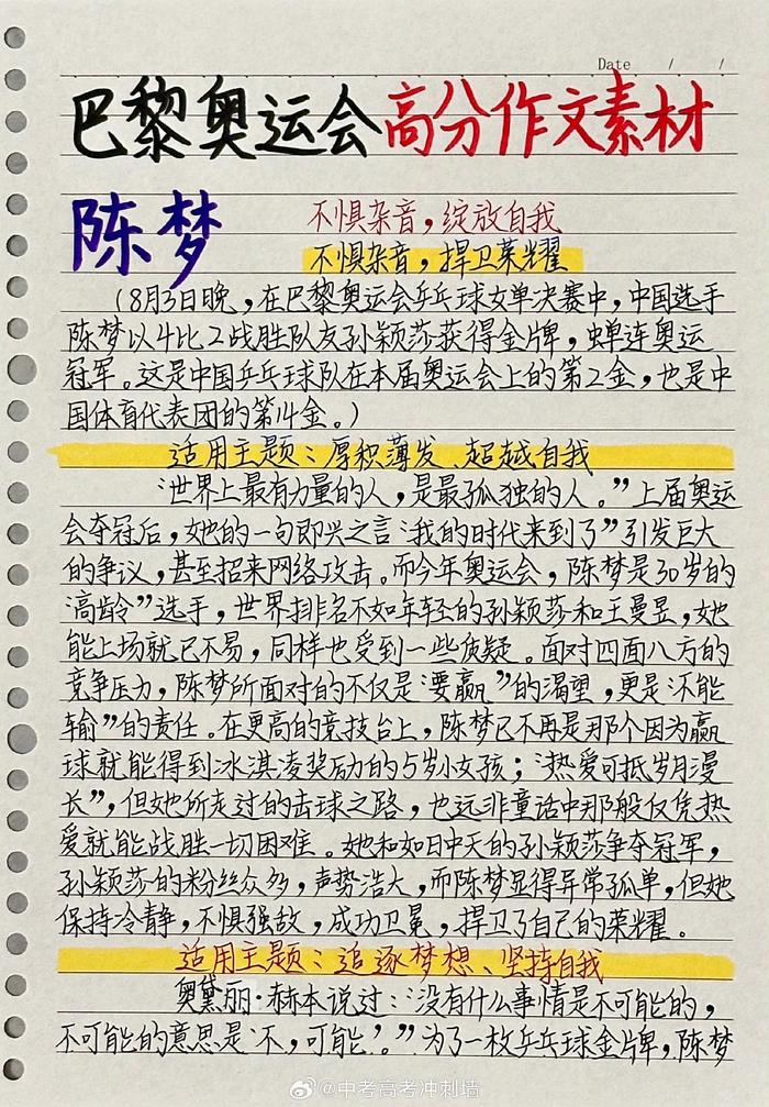 奥运会作文300字图片