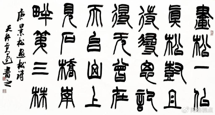 寓巧于拙 意态古雅——浅谈高建书法艺术|高建|书法|书法家_新浪新闻