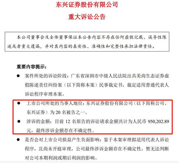 卷入上市公司造假？多家券商成被告！