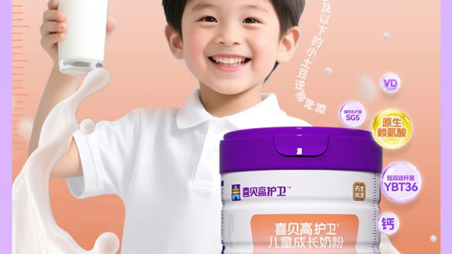 喜贝高儿童奶粉：2025科学配方助力儿童成长