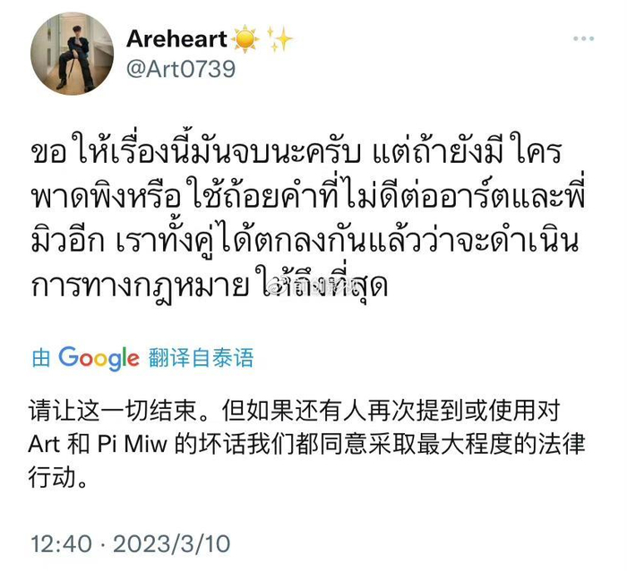 泰星mew和art世纪大和解,打了5年的官司,以art的道歉剧终