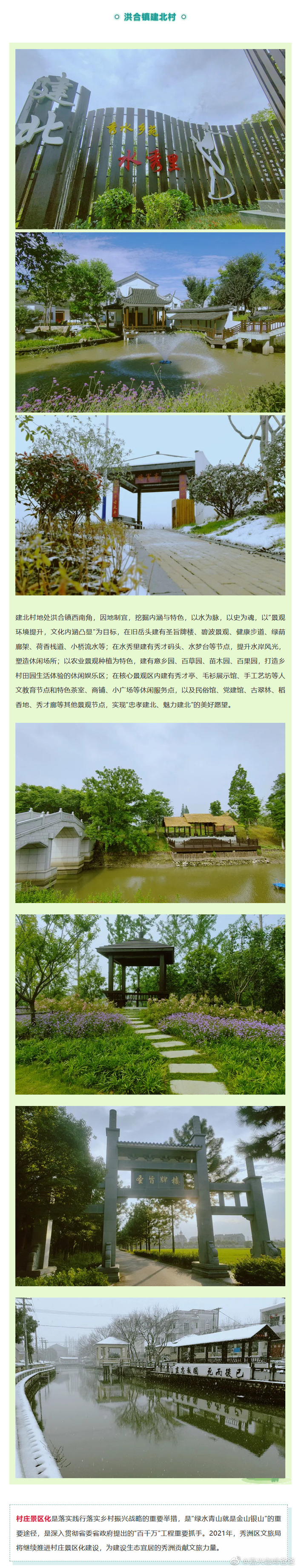 是你的家乡吗?秀洲新晋两家3A级景区村庄!