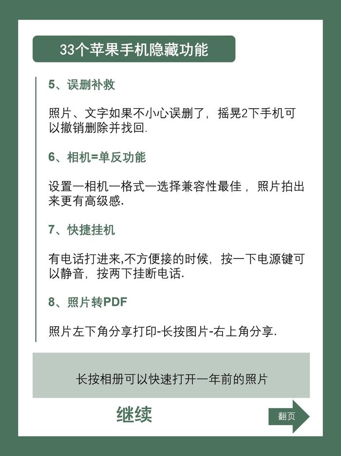 苹果手机的33个隐藏功能,(转)