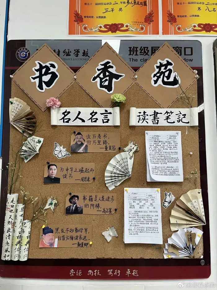 长沙财经学校第十六届校园读书节之班级文化建设评比
